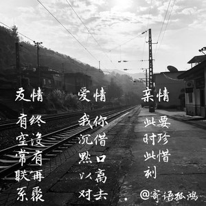 友情 爱情 亲情