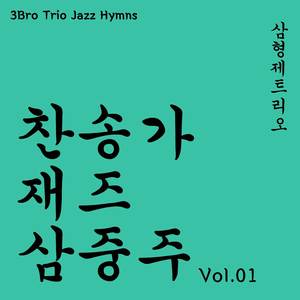 내 구주 예수를