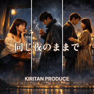 灯りの消えない夜