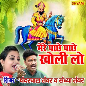 Mare Pachhe Pachhe Kholi Main Kis Karan Bol Chala Aaya