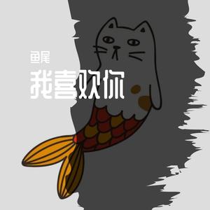 刻在我心里的名字
