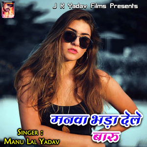 Manwa Bhada Dele Baru