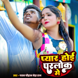 Pyar Hoi Parlok Me