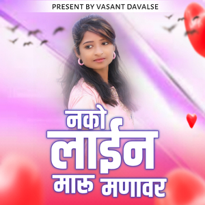 Nako Lain Maru Manavar