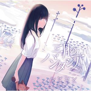 リマインドカラー ～茜色の記憶～