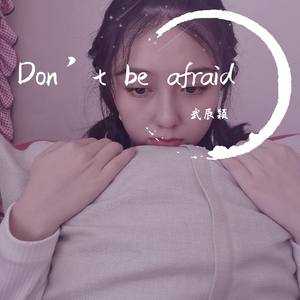 Don’t be afraid（Demo）