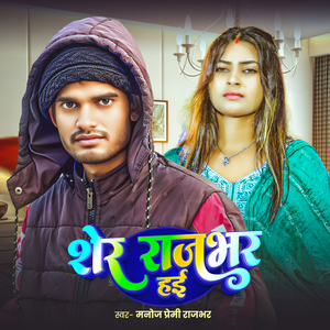 Sher Rajbhar Hayi