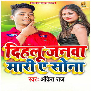 Dehalu Janwa Mari Ye Sona