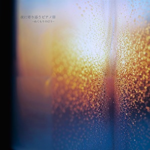 黄昏のワルツ (Cover)