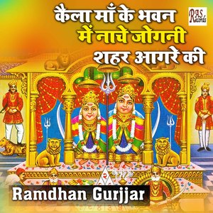 Kaila Maa Ke Bhawan Mein Naache Jogni Shehar Agre Ki