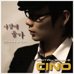 사랑에 울다 (Inst.)