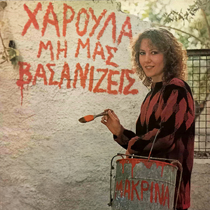 Mavra tragoudia