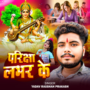 Pariksha Labhar Ke