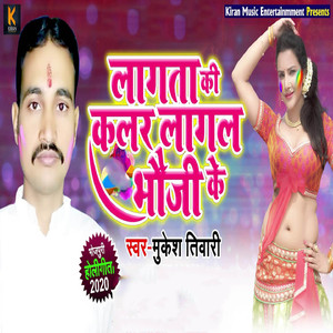 Lagata Ki Color Lagal Bhauji Ke