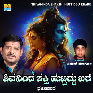Shivaninda Shakthi Huttiddu Khare