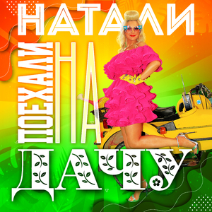 Четыре стены