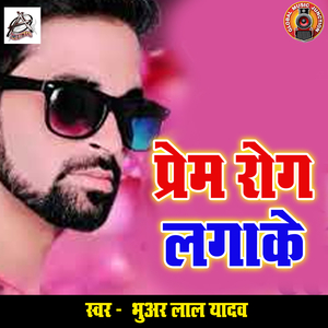 Prem Rog Lagake