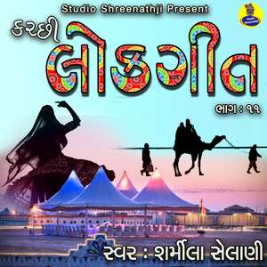 Jirmir Jhule Ma Jhule