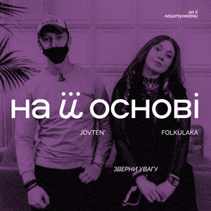 Зверни увагу