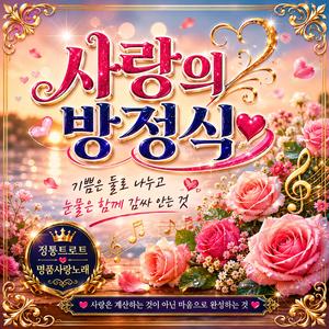 사랑의 방정식
