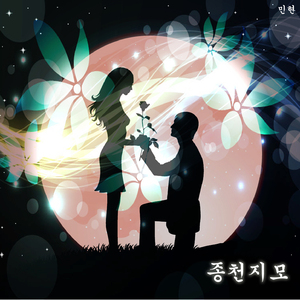 종천지모(終天之慕)