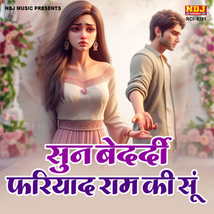 Sun Bedardi Fariyad Ram Ki Su