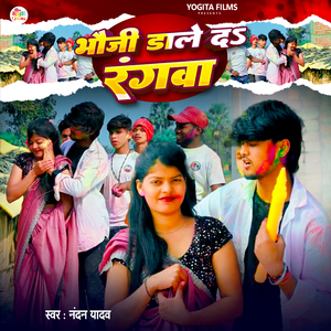 Bhauji Dale Da Rangwa