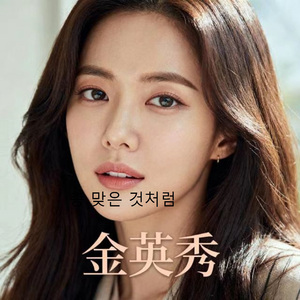 총 맞은 것처럼（총 맞은 것처럼） (纯享版)