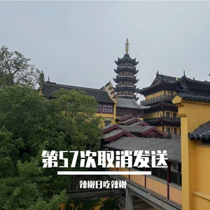 第57次取消发送