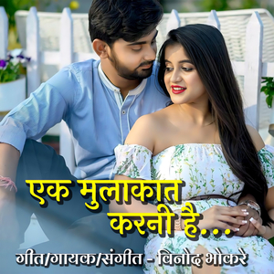 Ek Mulakat Karani Hai