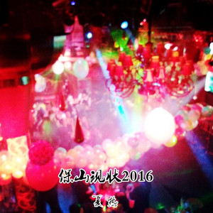 demo to Hey 保山