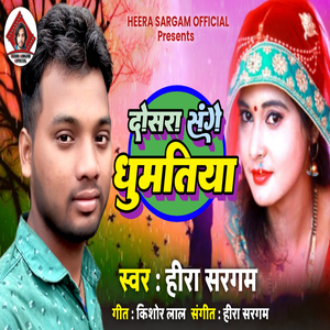 Dosra Sange Ghumatiya