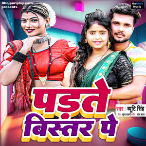 Padhte Bistar Pe
