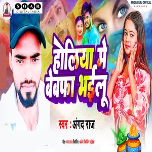 Holi Me Bewafa Bhailu