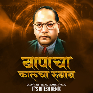 Bapacha Kalcha Rubaab