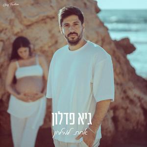 אחת למיליון