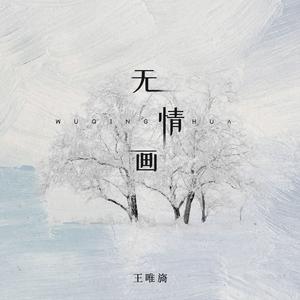 无情画（1.1x）