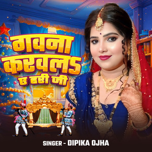 Gawana Karawal A Hari Ji