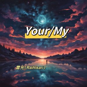 Your_My（女版）