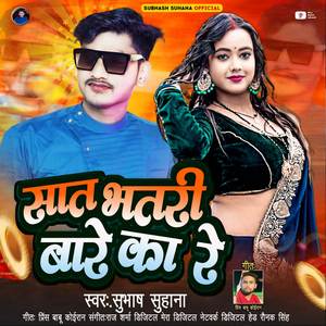 Saat Bhatri Bare Kare