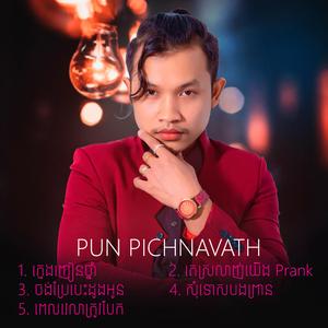 សុំទោសបងព្រាន