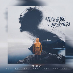 明枪易躲现实难防