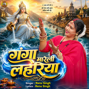 Ganga Mareli Lahariya