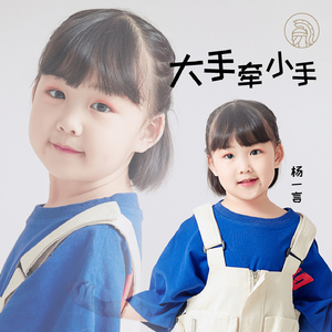 大手牵小手 (伴奏)