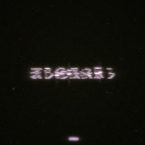 我已经很快乐了(重制)