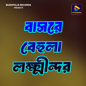 Basore Behula Lakhhindar