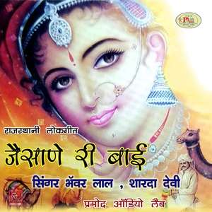 Jaisone Ri Bai Jodhane Parani Rajasthani Lokgeet