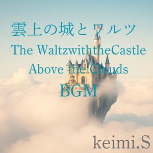 空を飛ぶ散歩道 A Stroll in the Sky