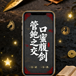 《《山河诺》》