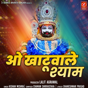 O Khatu Wale Shyam